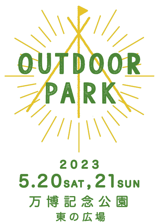 関西最大級のアウトドアイベント「OUTDOOR PARK (アウトドアパーク)2023」にAWATが出展！